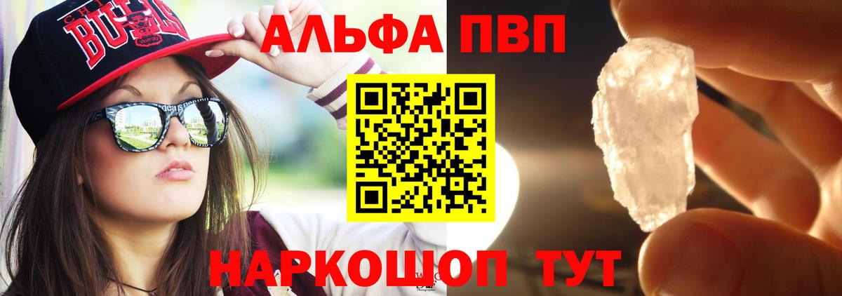 A-PVP кристаллы  А ПВП  Вход с VPN  Альфа ПВП мука  Туапсе  Альфа ПВП СК 