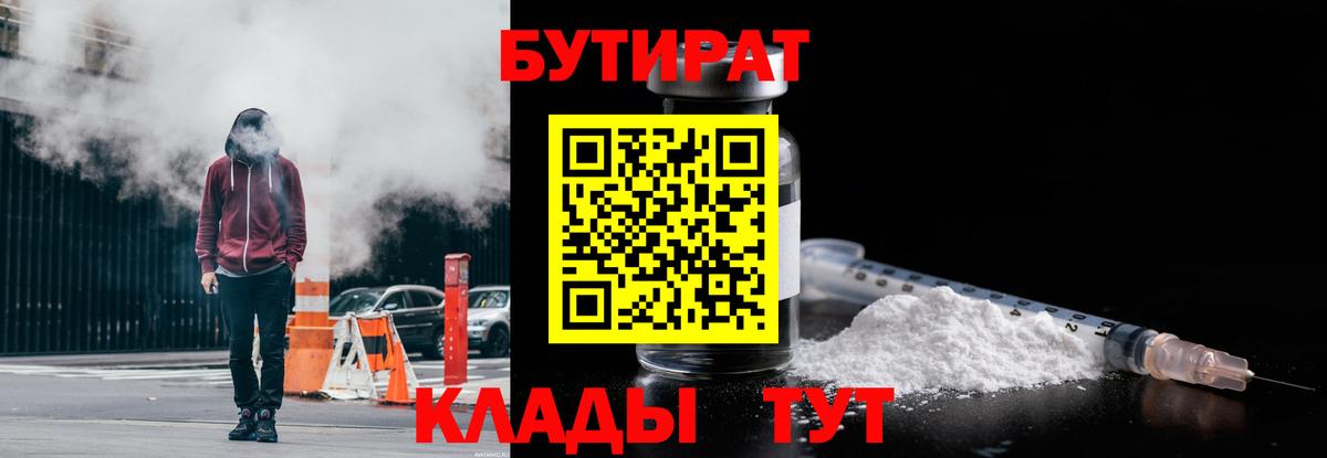 Бутират жидкий экстази  Вход с VPN  Туапсе 