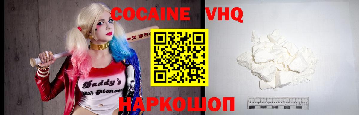 КОКАИН VHQ  КОКАИН VHQ  Туапсе  Вход с VPN 