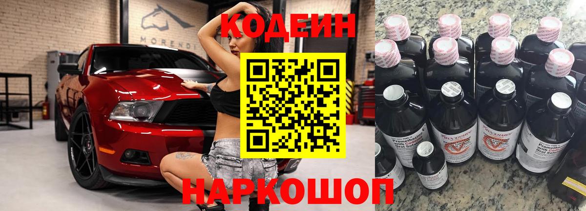 Туапсе  Кодеин напиток Lean (лин)  Вход с VPN 