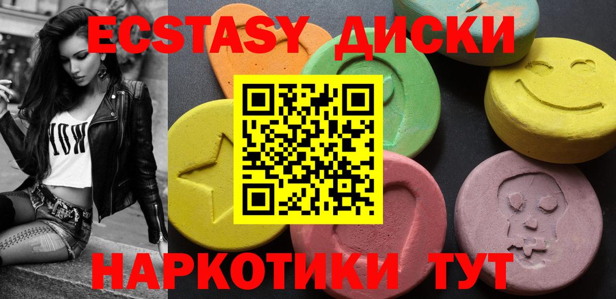ЭКСТАЗИ 280 MDMA Туапсе