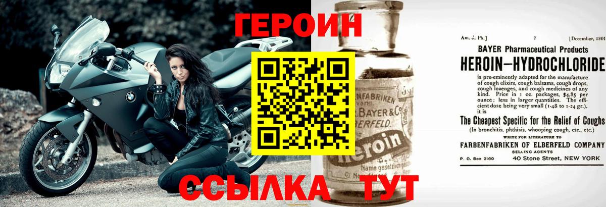 Героин VHQ Туапсе