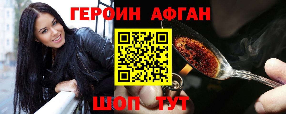 Героин  ГЕРОИН гречка  Вход с VPN  Туапсе 