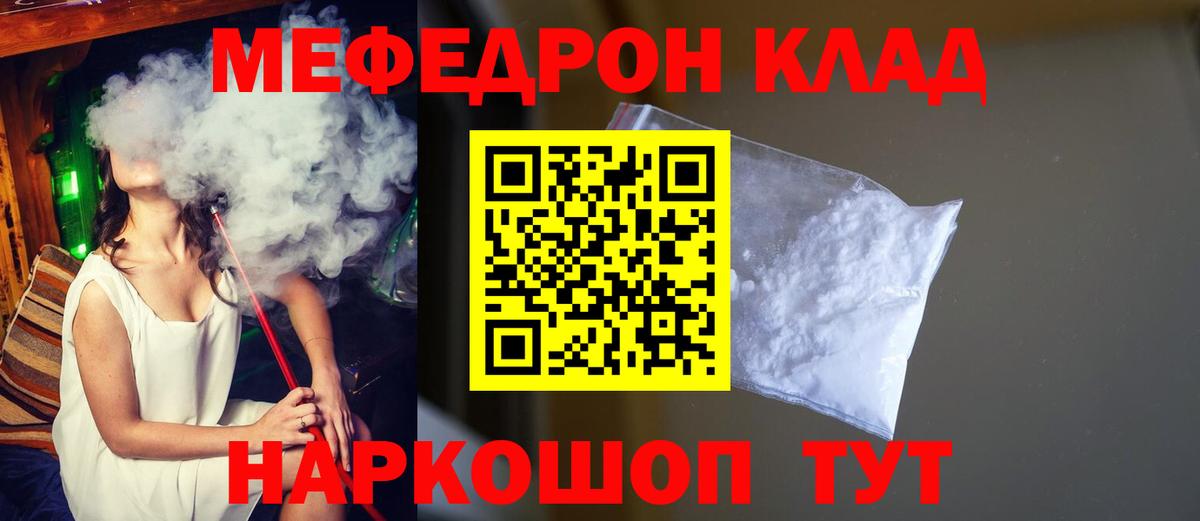 Мефедрон кристаллы  Мефедрон мяу мяу  Мефедрон  МЕФ  магазин продажи   Вход с VPN  Туапсе 
