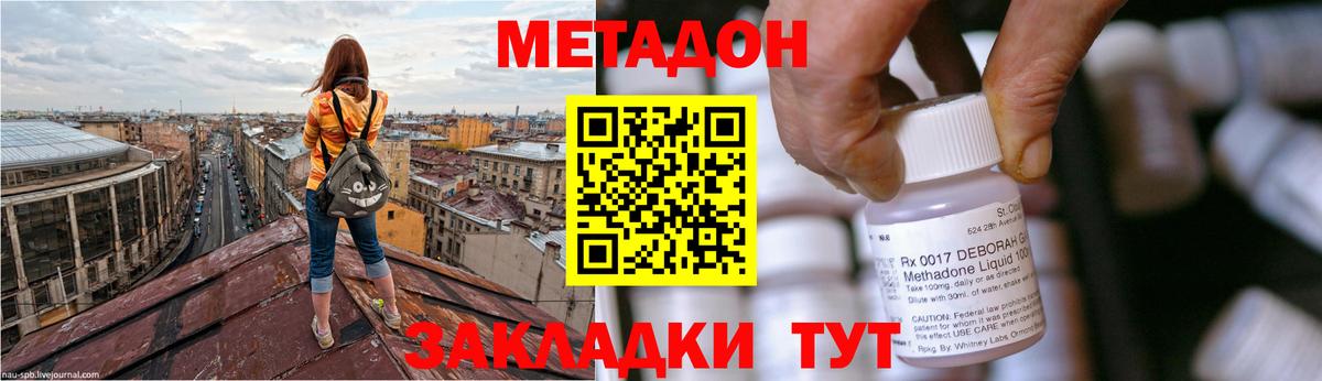 Метадон methadone  Вход с VPN  Туапсе  Метадон VHQ 